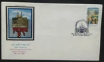 Middle East Commencement Of Islamic Movement First Day Cover 1985-ZZIAA. Fixed Price $19.99.