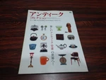 Antique Collections: 780 Practical Items With Old-fashioned Charm / Antiquities. Fixed Price $61.65.